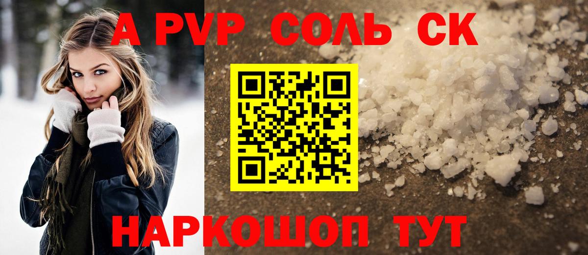 Alpha PVP крисы CK  A-PVP VHQ  А ПВП СК КРИС  Орск  Вход с VPN 