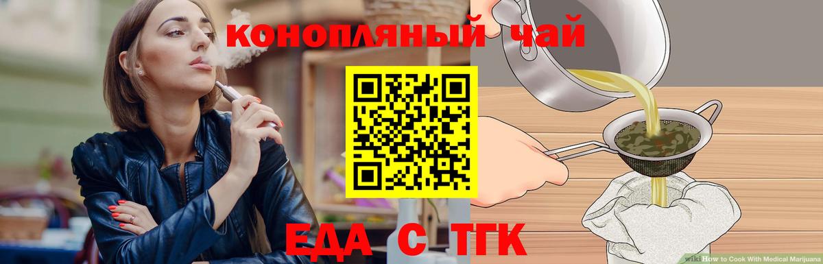 Cannafood конопля  Вход с VPN  Орск 