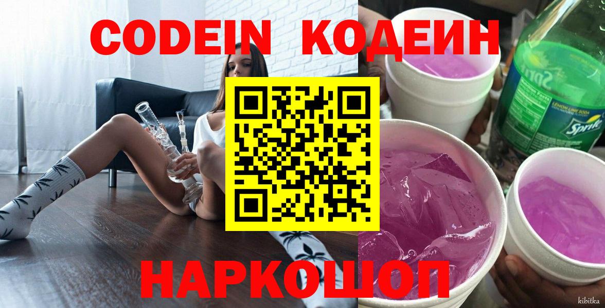 Кодеин напиток Lean (лин) Орск
