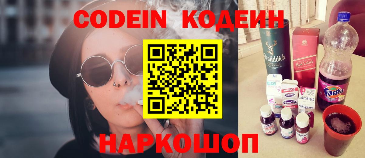 Codein Purple Drank  Codein напиток Lean (лин)  Вход с VPN  Орск 