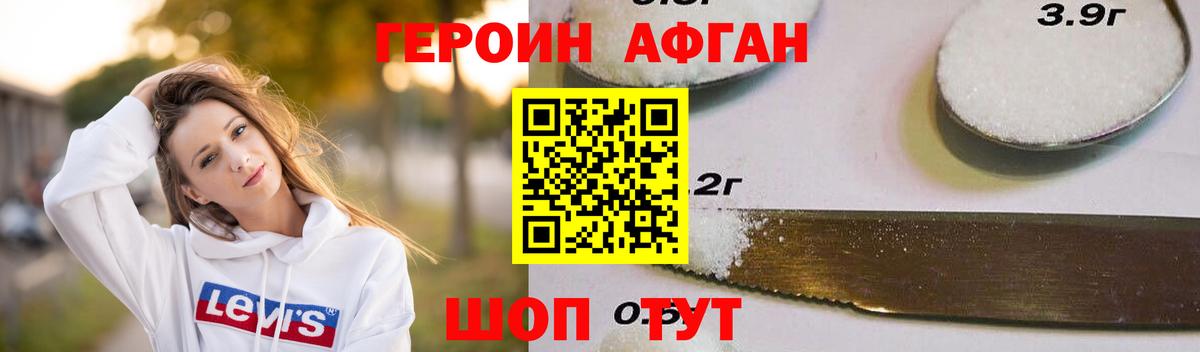 ГЕРОИН хмурый Орск