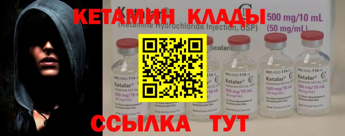 Кетамин VHQ Орск