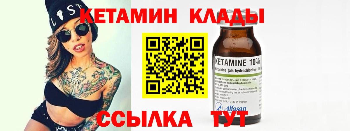 КЕТАМИН ketamine  Вход с VPN  Орск 
