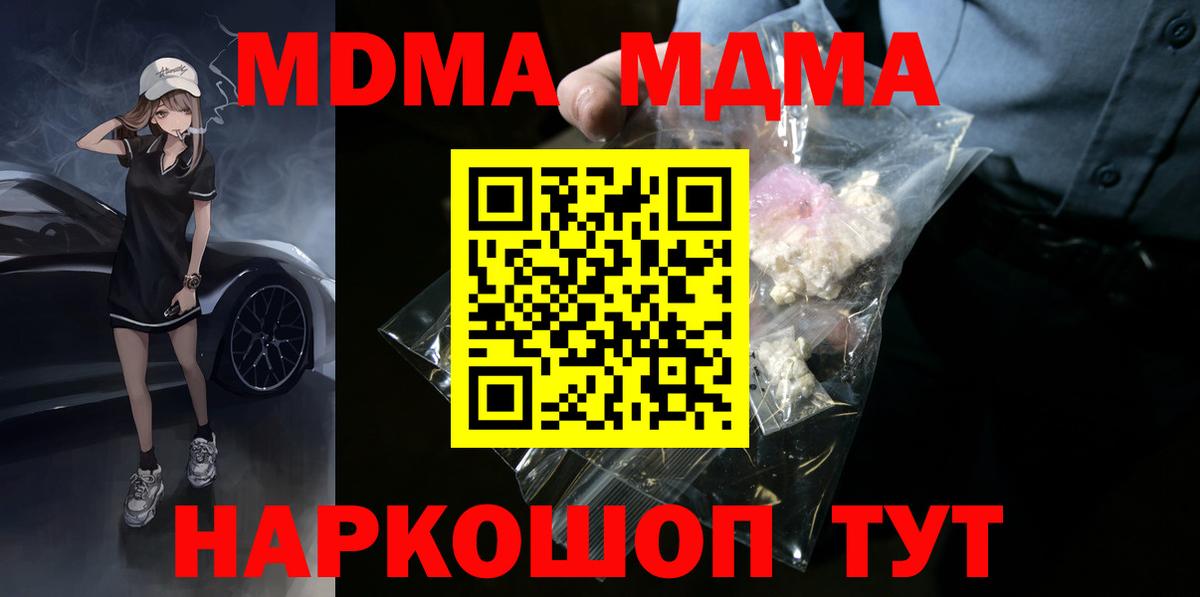 МДМА crystal  MDMA  Орск  Вход с VPN  МДМА VHQ 