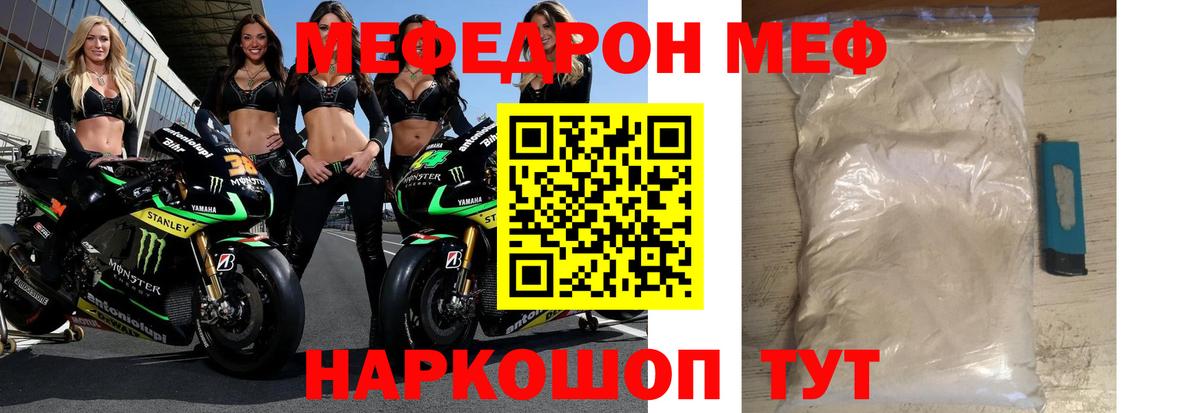 МЕФ кристаллы  МЕФ  Орск  МЕФ  Вход с VPN  МЯУ-МЯУ кристаллы 