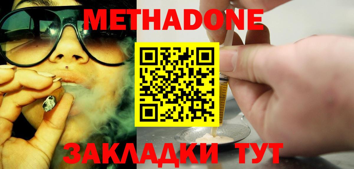 МЕТАДОН мёд Орск