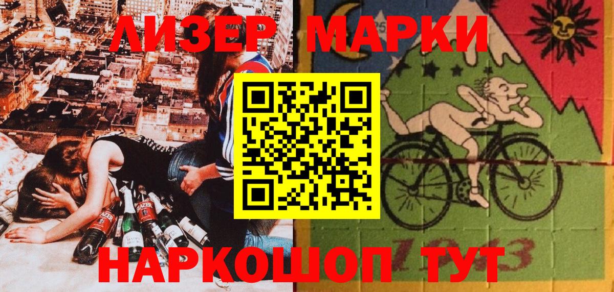 Марки 25I-NBOMe 1500мкг Орск