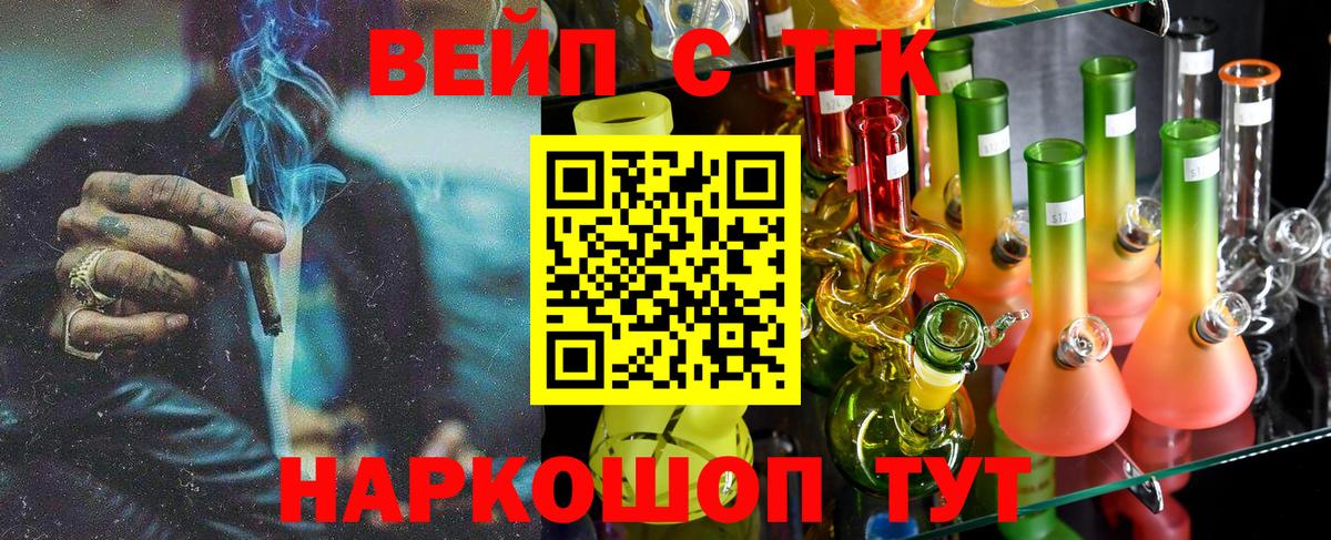 Дистиллят ТГК вейп с тгк Орск